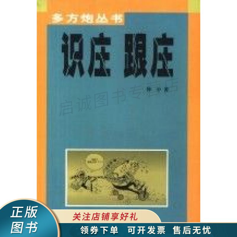 多方炮. 实战秘籍. 技战术经典 陈永强【稀缺图书,放心购买】