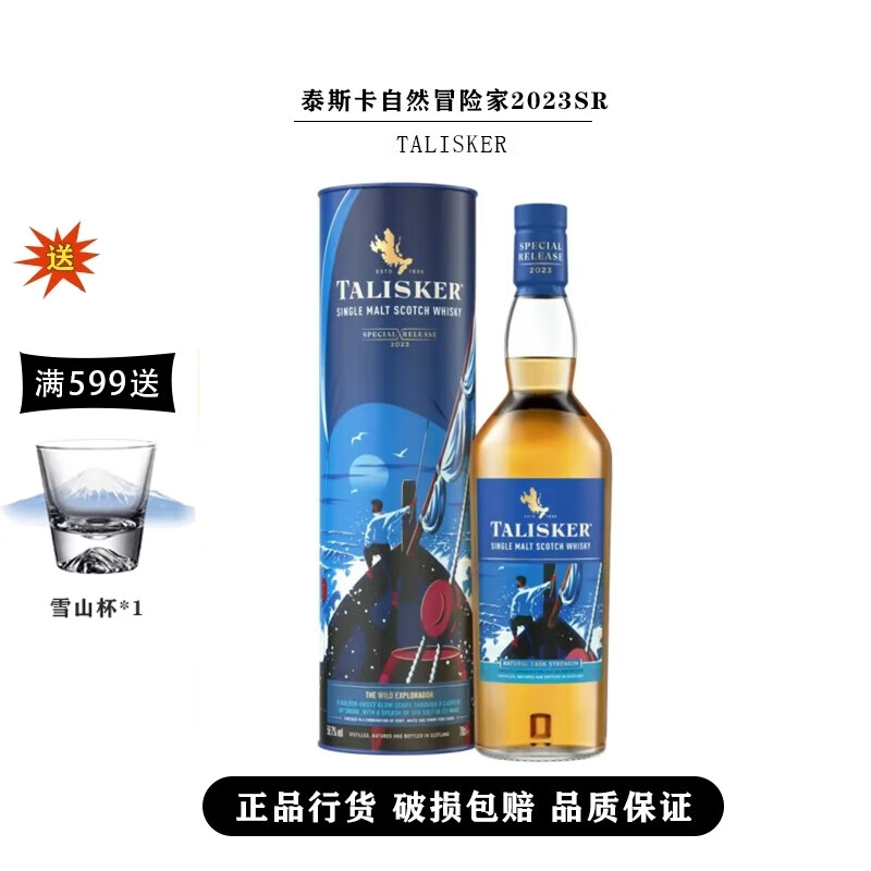 泰斯卡（TALLSKER）泰斯卡 Talisker 苏格兰岛屿产区单一麦芽威士忌洋酒 泰斯卡自然冒险家2023sr