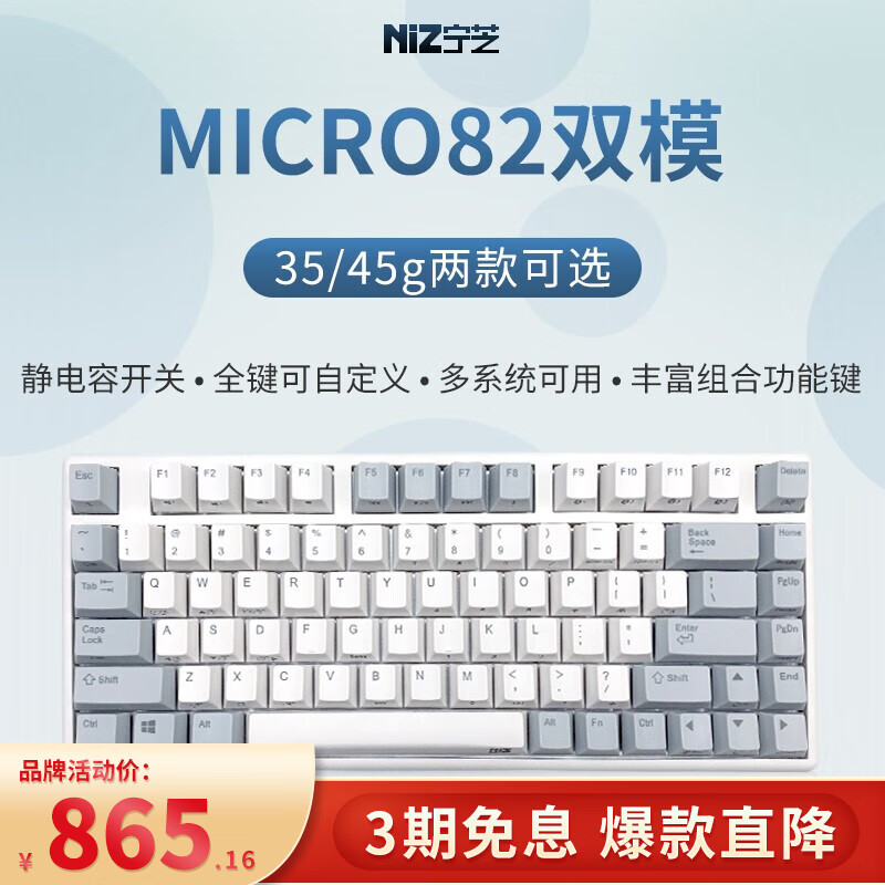 宁芝（NIZ）普拉姆PLUM 静电容打字办公键盘 82/84静电容轴 全键可编程有线蓝牙双模键盘 micro82双模35g