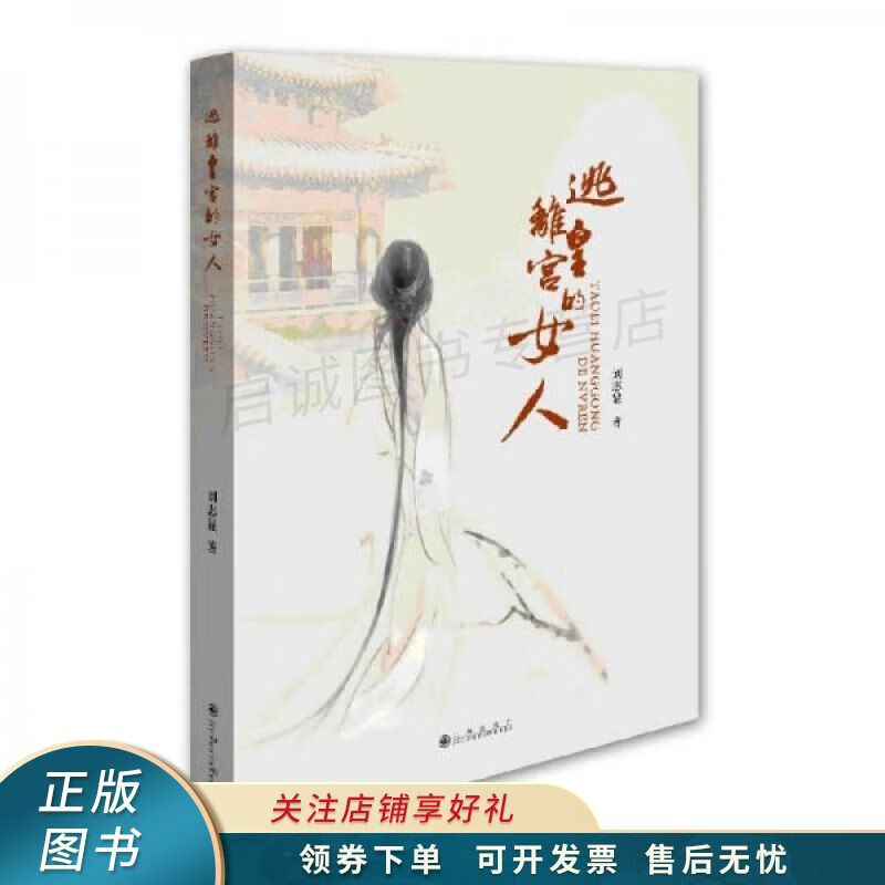 逃离皇宫的女人