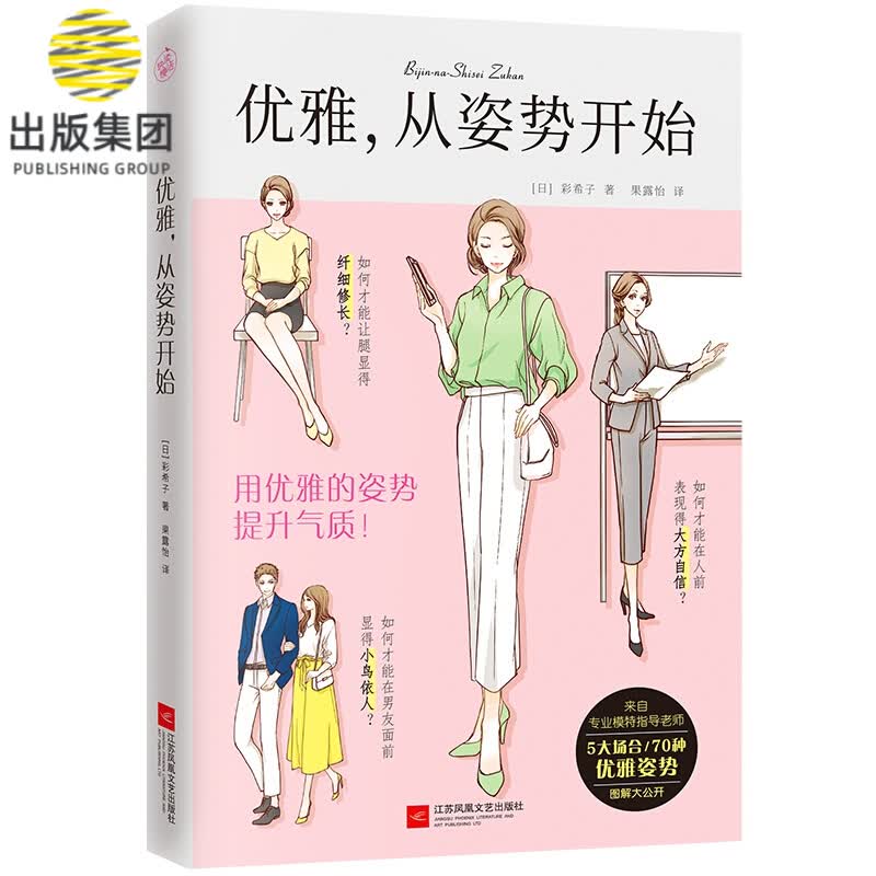 优雅从姿势开始