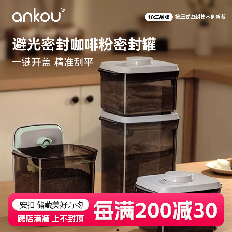 安扣（ANKOU）咖啡豆储存罐玻璃罐收纳盒便携储物罐茶叶罐避光咖啡粉密封罐0.5L