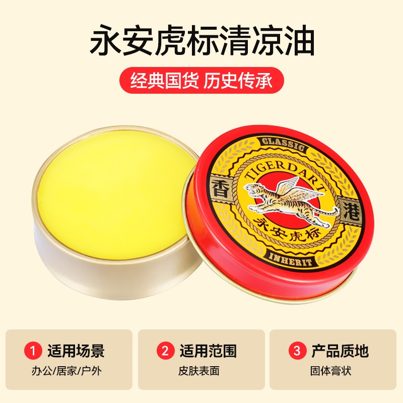 永安虎标香港永安虎标舒缓膏60g 虎牌肩颈霜缓解后背腰部酸胀僵硬压力