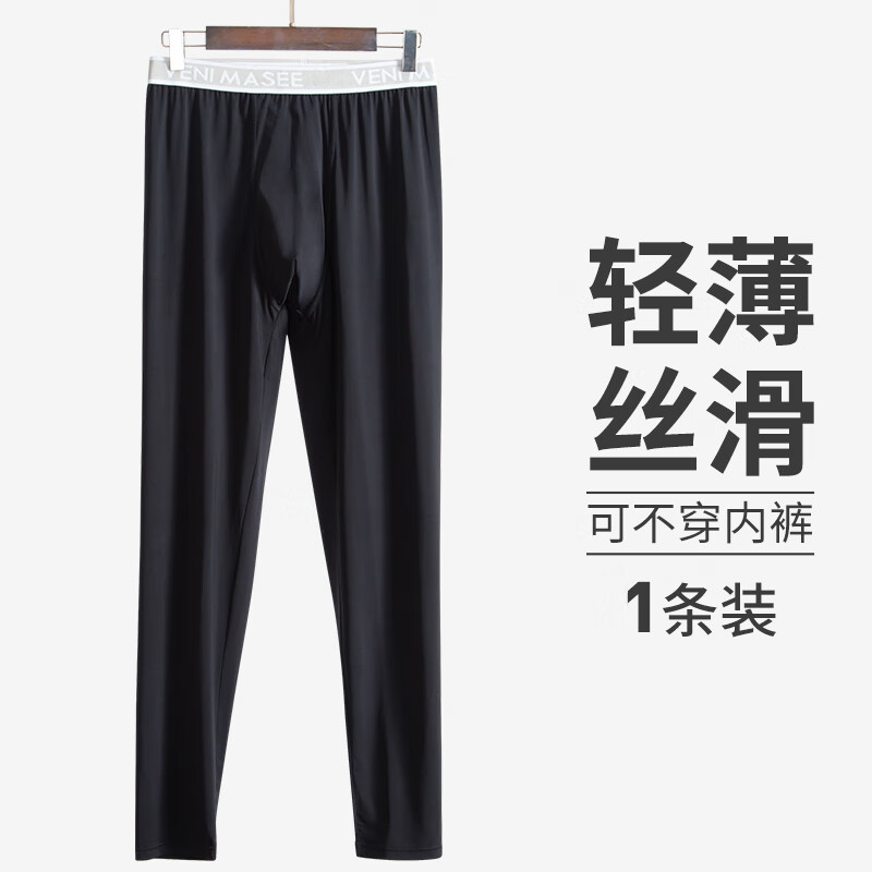 众生花超薄冰丝秋裤男薄款春夏无痕紧身内穿打底裤衬裤丝滑光面弹力线