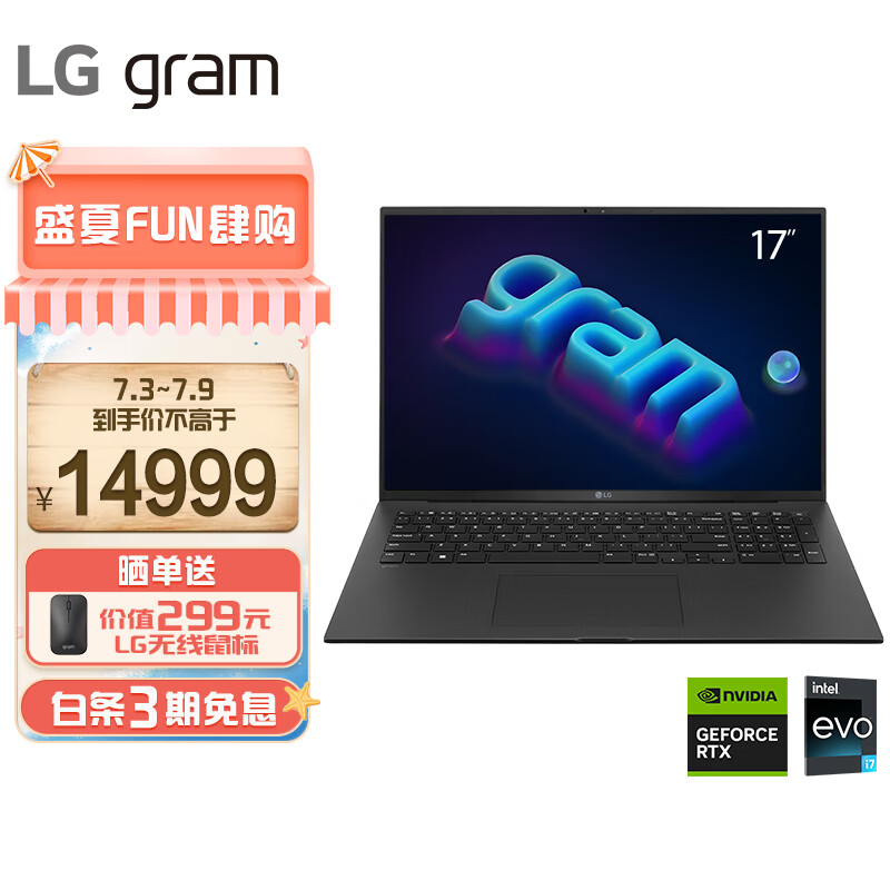 LG gram 2023款17英寸轻薄本 16:10大画面 长续航 笔记本电脑 (13代酷睿i7 32G 1TBSSD RTX3050独显 VRR)黑