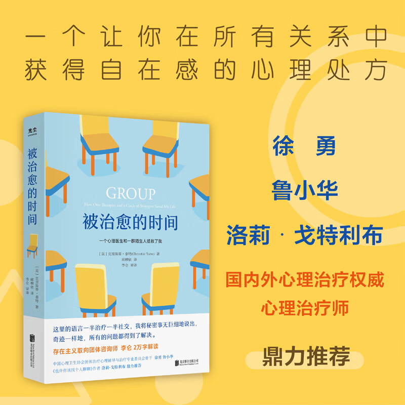 被治愈的时间
