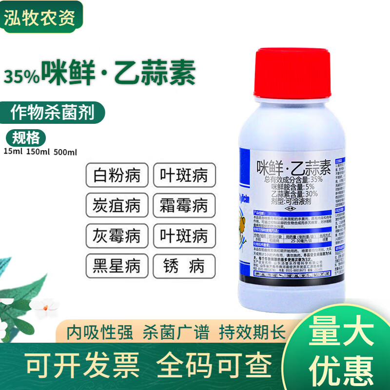 百发百中咪鲜胺乙蒜素杀菌剂农用农药草莓辣椒葡萄炭疽根腐病药水稻