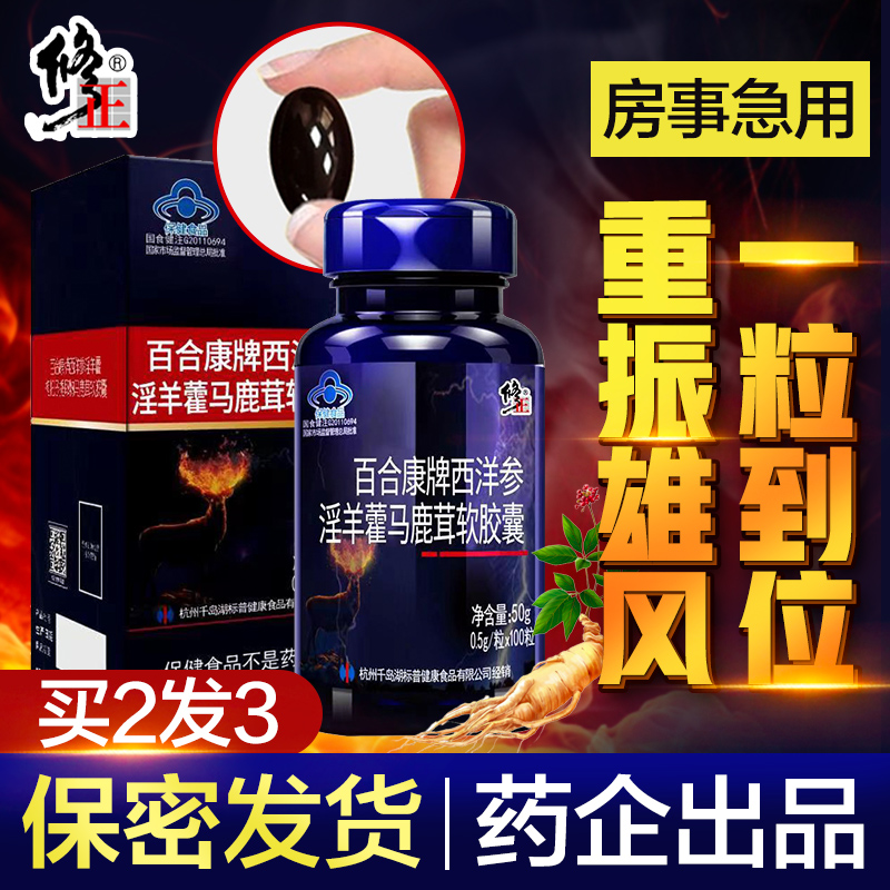 淫羊藿男性成人保健品——补肾强身的王者