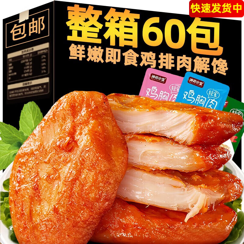 鸡胸肉鸡排代餐肉食熟食即食解馋健身休闲解馋小吃鸡肉零食品 【四味混合】5袋共50g