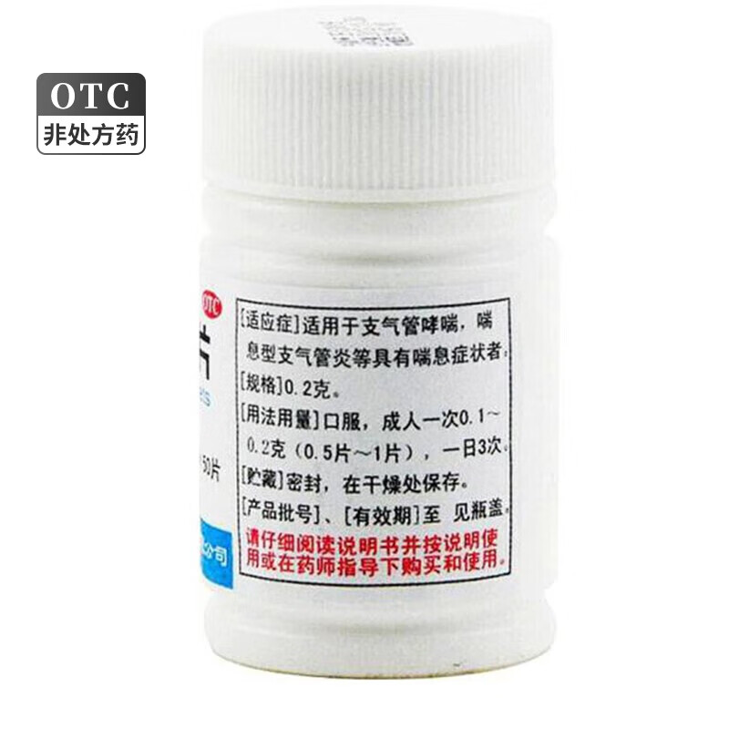 太平洋 喘定 二羟丙茶碱片 0.2g*50片 1盒装