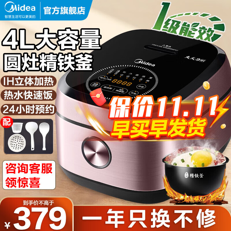 美的（Midea）电饭煲家用4L/5L电饭锅 精铁釜内胆 IH电磁加热 一级能效智能多功能蒸饭锅快速饭煮粥煲汤 【4升家庭容量】FB40P501使用感如何?