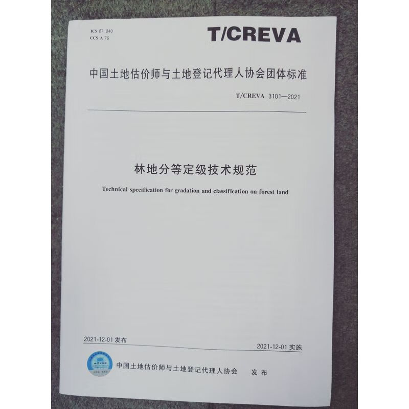 T/CREVA 3101-2021 林地分等定级技术规范