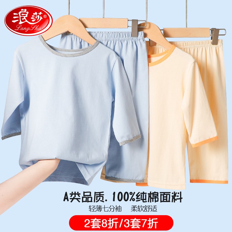 浪莎儿童睡衣男女童通用夏季纯棉套装家居服男女孩宝宝空调服七分袖 七分袖-（套装）蓝色 140 建议身高135-145cm