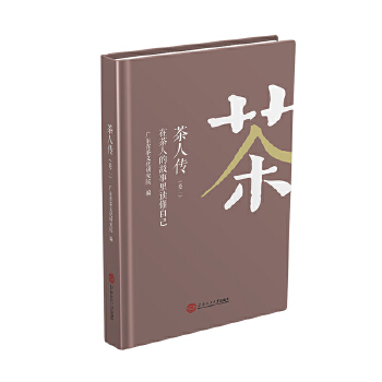 茶人传【正版图书】