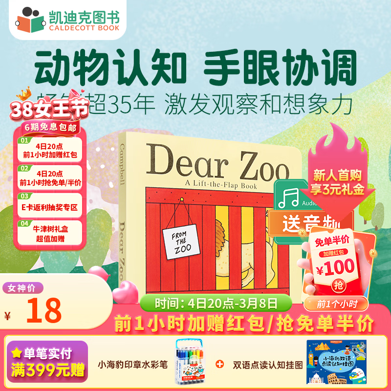 凯迪克图书 Dear Zoo亲爱的动物园 英文原版绘本纸板翻翻书0-2岁#怎么看?