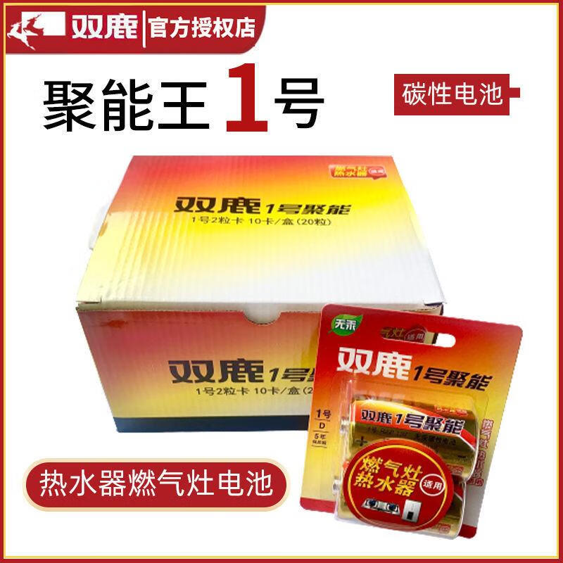 双鹿电池双鹿金装聚能R20大号1号D型电池燃气灶手电筒热水器电子琴使用 聚能1号20粒 京东折扣/优惠券