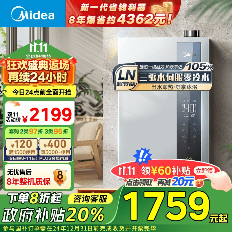 美的（Midea）16升燃气热水器天然气【国补立减20%】一级能效节能 三驱水伺服恒温 双增压零冷水JSLQ27-16LN3S