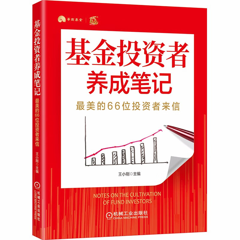 基金投资者养成笔记：最美的66位投资者来信