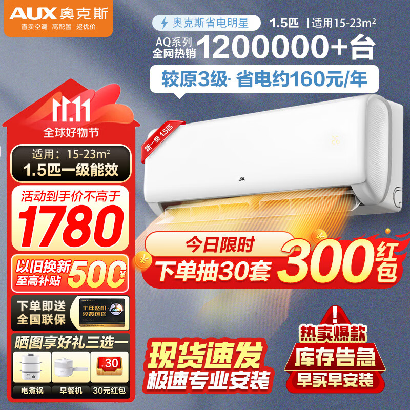 ���ڲ������¿�˹��AUX���յ��һ�1.5ƥ/1ƥ ��һ����Ч��Ƶ��ů�ڹ�ʽ�յ� �������һ����� �����  �Ծɻ��� 1.5ƥ һ����Ч ��Ƶ��ů��15-23ƽ��