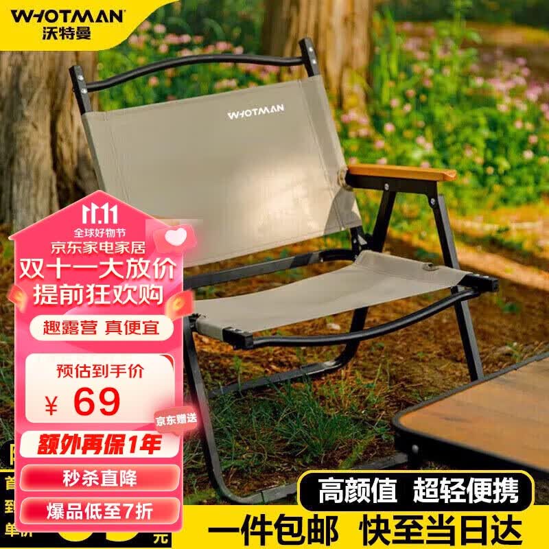 沃特曼(Whotman)户外折叠椅克米特椅便携桌椅露营装备北欧复古野餐椅子怎么样,好用不?