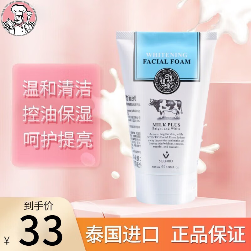 美丽蓓菲森缇澳 牛奶洗面奶氨基酸美白敏感肌洁面乳女补水保湿提亮控油男女通用 【不划算】牛奶洗面奶100