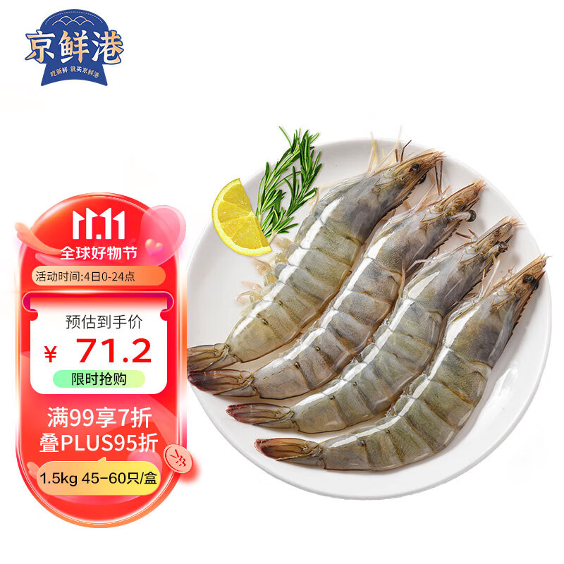 京鲜港 厄瓜多尔白虾1.5kg 加大号 45-60只/盒 大虾盐冻 海鲜烧烤属于什么档次？