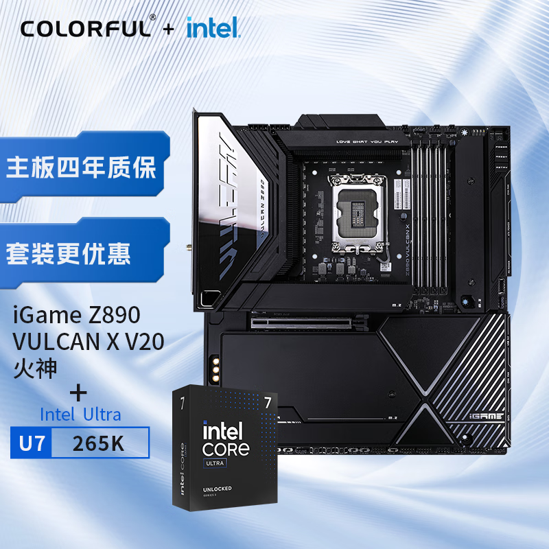 七彩虹（Colorful）七彩虹主板CPU套装iGame Z890 VULCAN X V20 火神+ Intel  Ultra 7  265K 