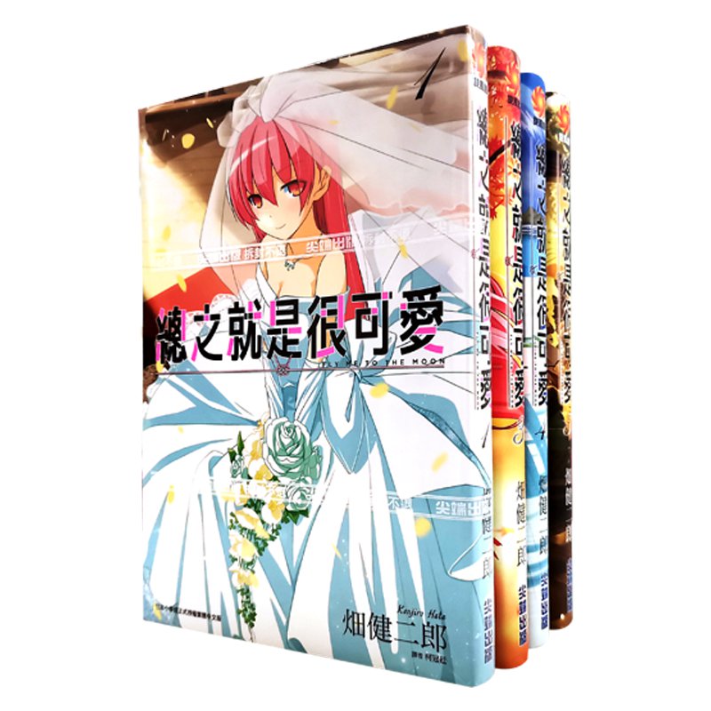 现货 总之就是很可爱1-20 漫画 畑健二郎 总之就是非常可爱漫画 书 原台正版繁体中文版进口