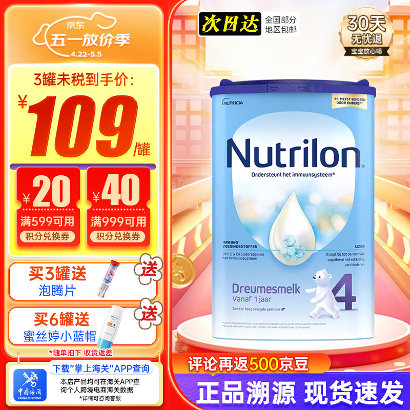 荷兰牛栏（Nutrilon）诺优能婴幼儿配方奶粉乳糖配方原装进口 4段 1罐 （1岁以上）25年7月