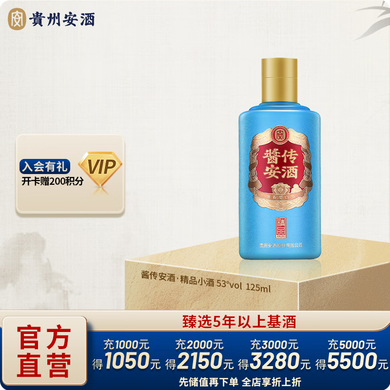 安酒【贵州老八大名酒】 酱传安酒 精品 53度酱香型白酒纯粮大曲坤沙 53度 125mL 1瓶 小酒