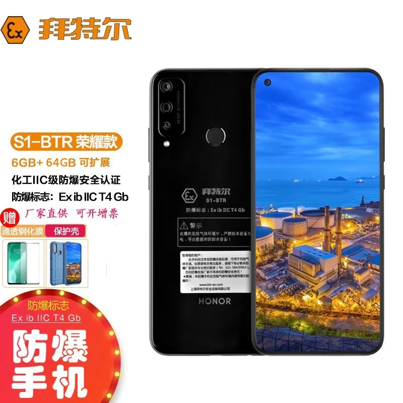 拜特尔s-btr化工防爆智能手机 化工iic级防爆认证 1区2区化工危险环境