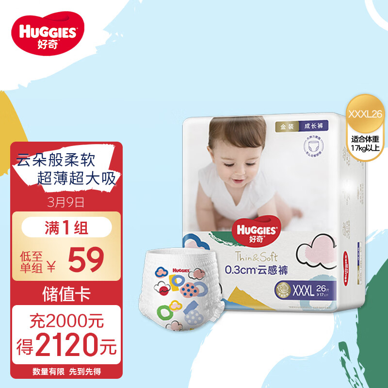 好奇（Huggies）金装成长裤XXXL26(17kg以上)加加加大号婴儿尿不湿超薄拉拉裤透气
