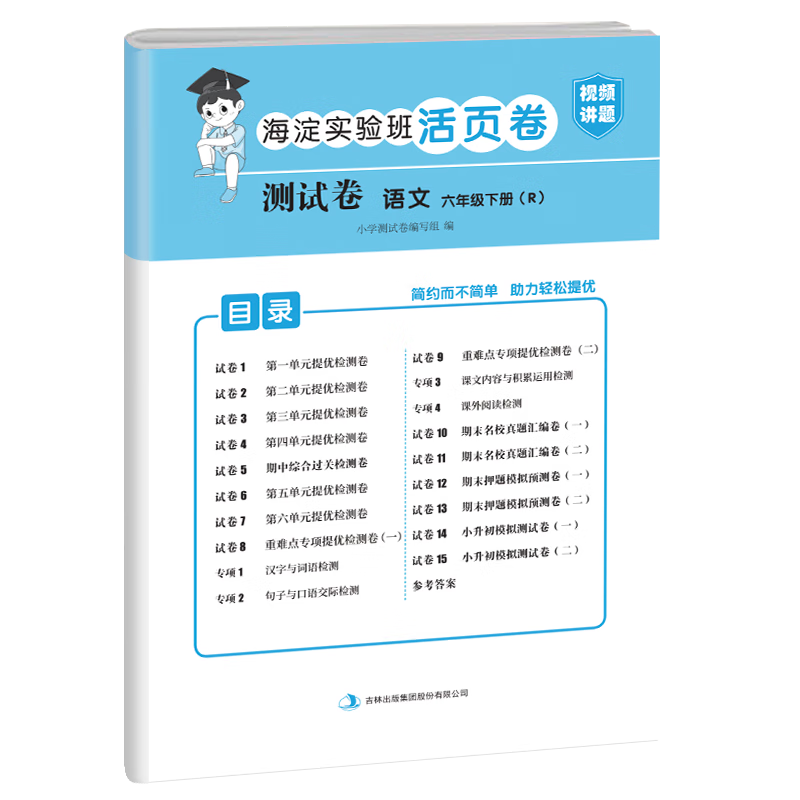 测试卷 语文 六年级下册(r)