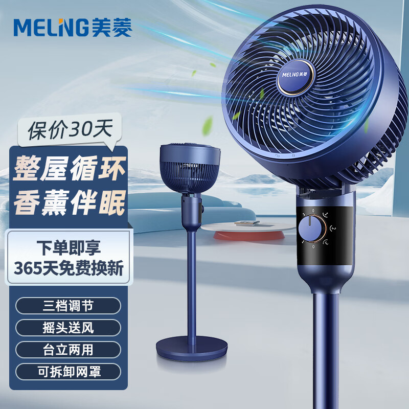 美菱（MeiLing）空气循环扇/家用电风扇落地办公涡轮换气对流风扇轻音摇头低噪节能立式电扇MPF-DA2691机械香薰款