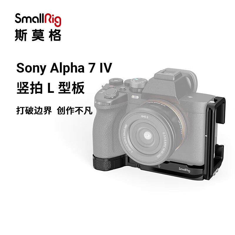 斯莫格 SmallRig 3660 索尼a74相机L型板 Sony a7m4相机专用拓展摄影摄像配件