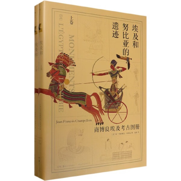 埃及和努比亚的遗迹(商博良埃及考古图册上下)(精)属于什么档次？