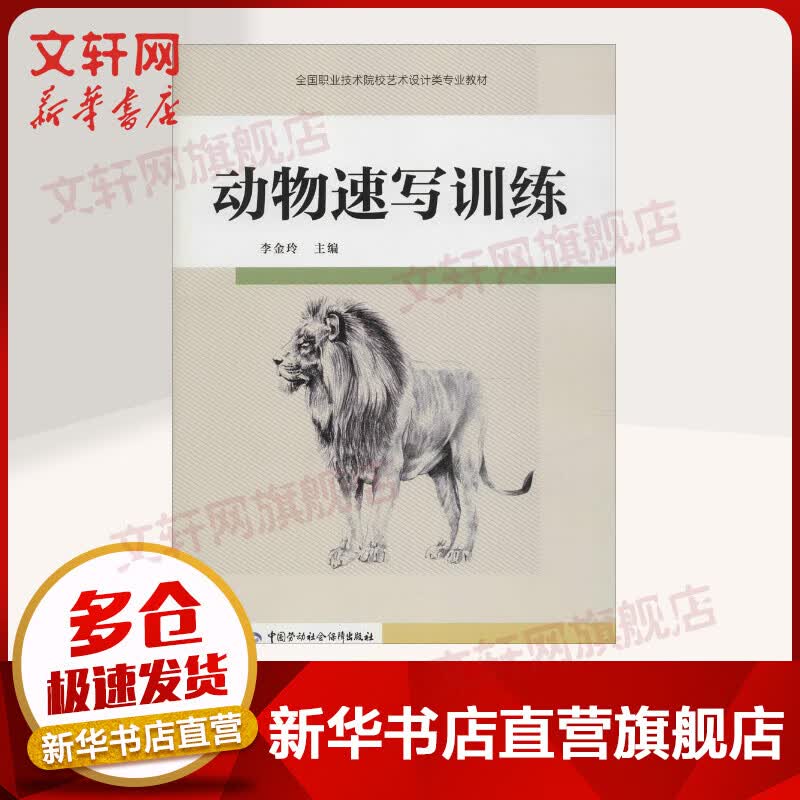 动物速写训练