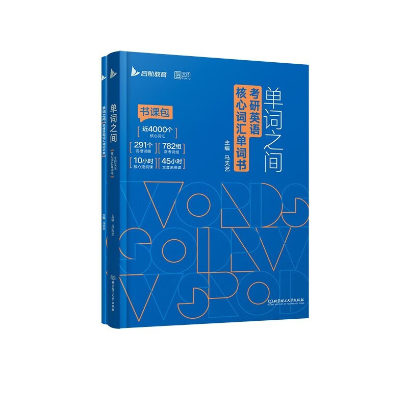 【单本】考研英语2024单词之间 核心词