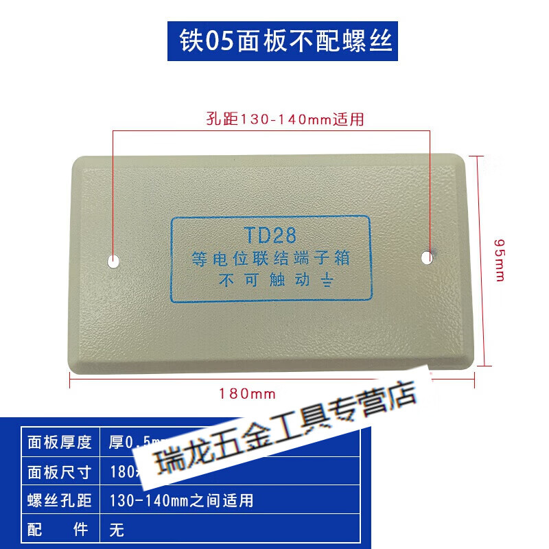 哩嗹啰嗹家用卫生间td28等电位面板盖等电位联结端子箱板浴室等 铁0.