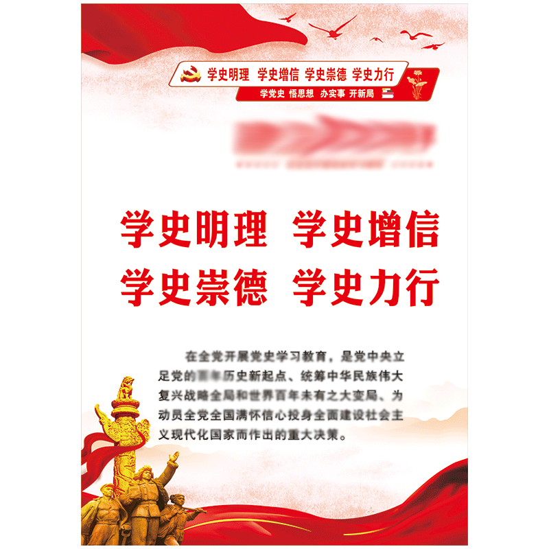 开展党史学习教育活动学党史明理宣传画挂图海报贴纸宣传栏odl16 od