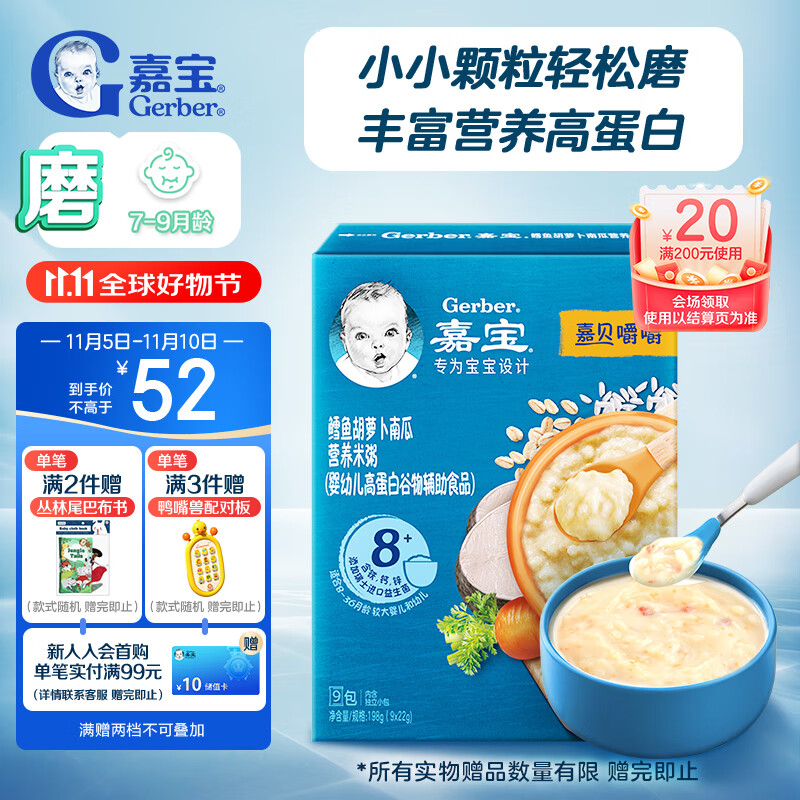 嘉宝（GERBER）【磨】鳕鱼胡萝卜南瓜高蛋白米粥米粉 宝宝辅食米糊198g 8月龄