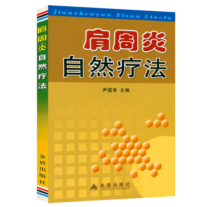 颈腰痛常识及治疗方法问答颈肩腰腿痛妙法良