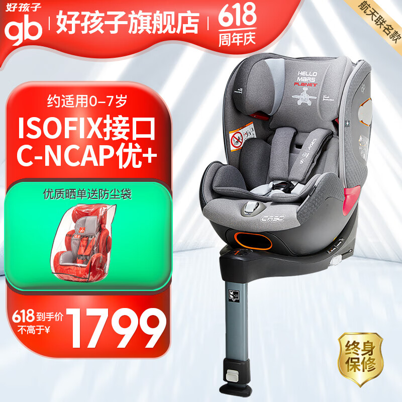 好孩子高速儿童安全座椅 新生儿汽车用ISOFIX接口婴儿车载0-7岁CONVY-A 航天联名款太空灰 0-7岁
