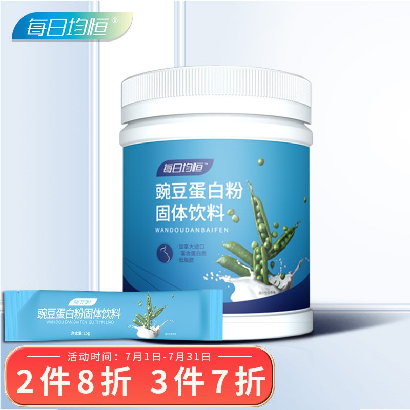 每日均恒豌豆蛋白粉——最佳的高品质蛋白质补充物