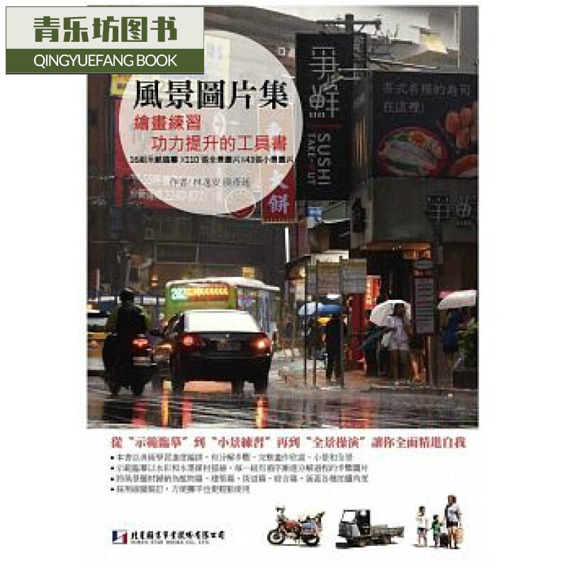 预售 台版 风景图片集：绘画练功力提升的工具书 北星