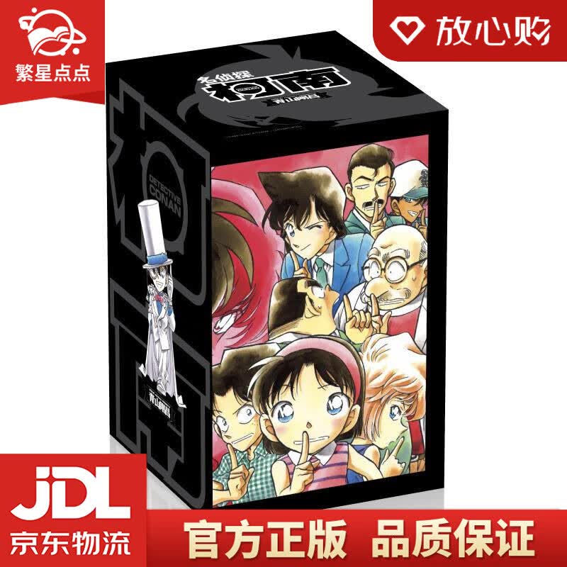 【新华书店正版图书】名侦探柯南【盒装版】【第二辑】 青山剛昌 长春出版社 正版图书