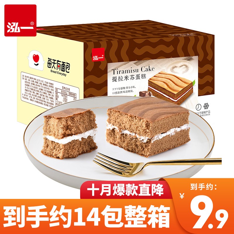 泓一 提拉米苏夹心蛋糕学生早餐面包零食小口袋蛋糕 摩卡500g【约14-15包】