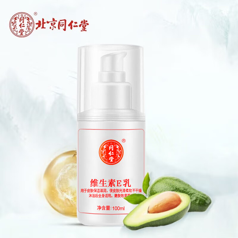同仁堂维生素e乳液秋冬季保湿儿童身体乳膏男女士全身护手霜国货100ml 3瓶
