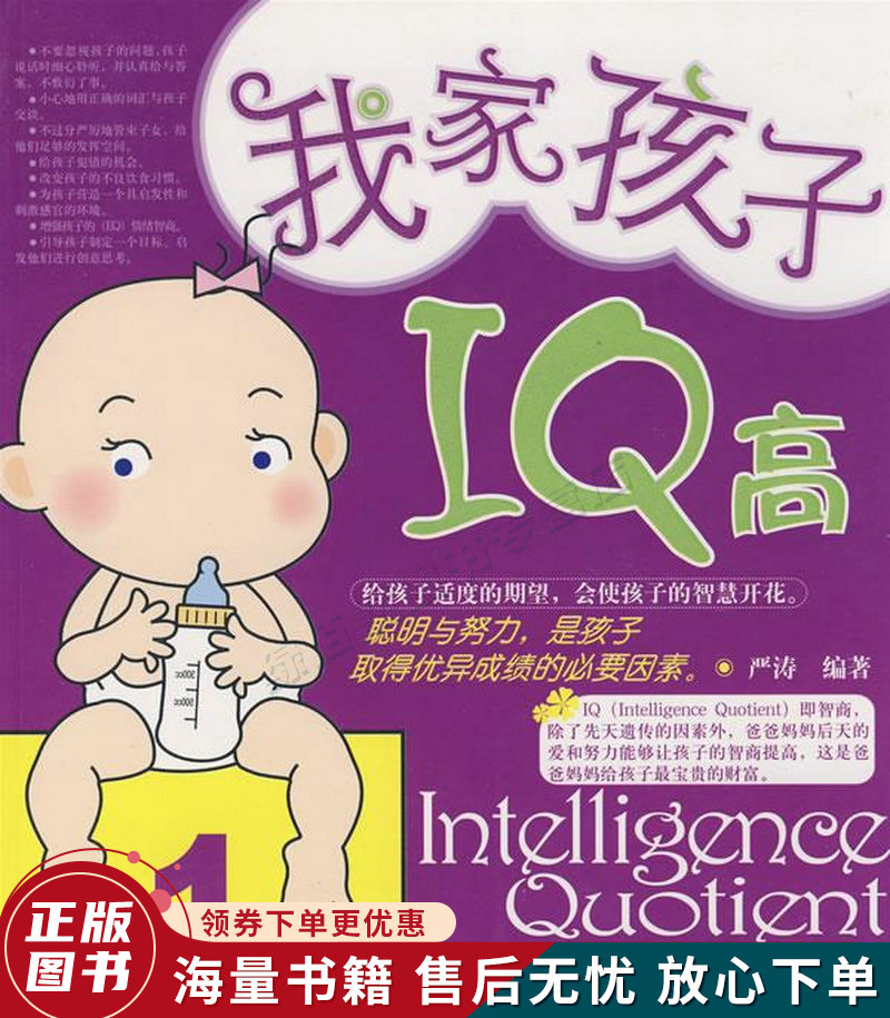 我家孩子IQ高