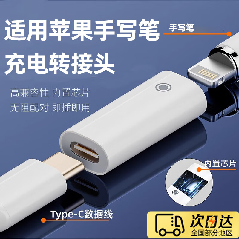 OLPAYapple pencil一代电容笔转接头充电转接头适用于苹果二代带芯片苹果手写笔转接头iPad平板一代配件 充电转接头【苹果母转TYPE-C】【不支持蓝牙】
